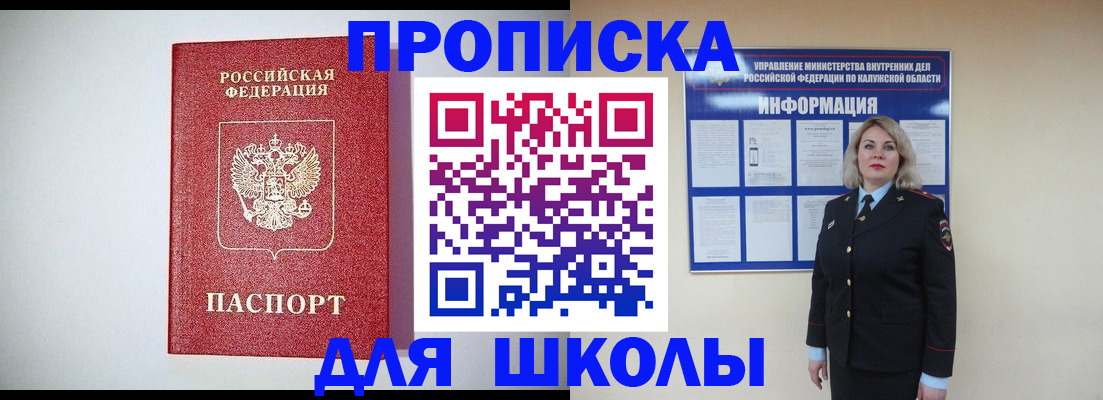 прописка от собственника в Шилке