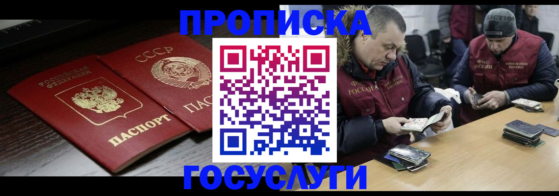 временная прописка в Шилке
