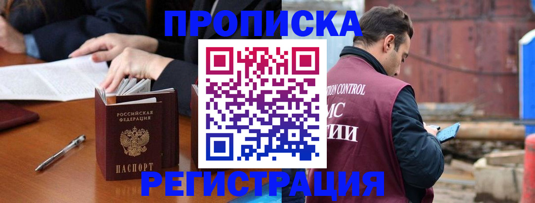 временная регистрация адрес в Шилке