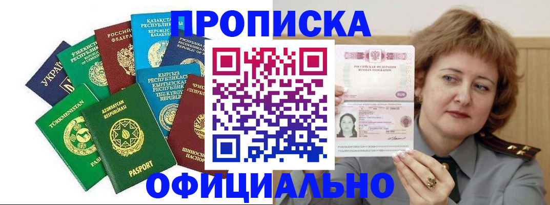 временная регистрация недорого в Шилке